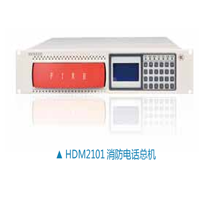 消防電話總機